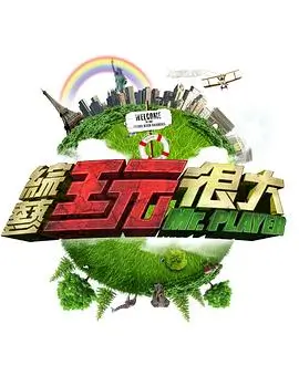 明星大侦探 综艺 2026 何炅,撒贝宁,白敬亭